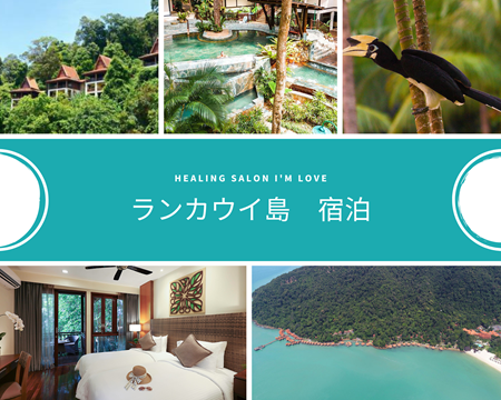 ランカウイ島宿泊 ランカウイ島宿泊