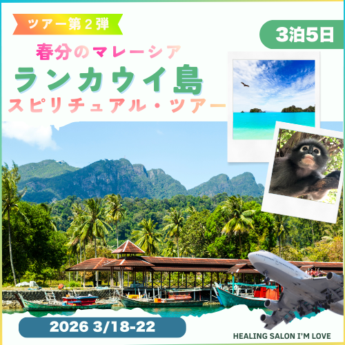 ヒーリングサロン アイム・ラブはシャスタ・リトリートをはじめ、地球